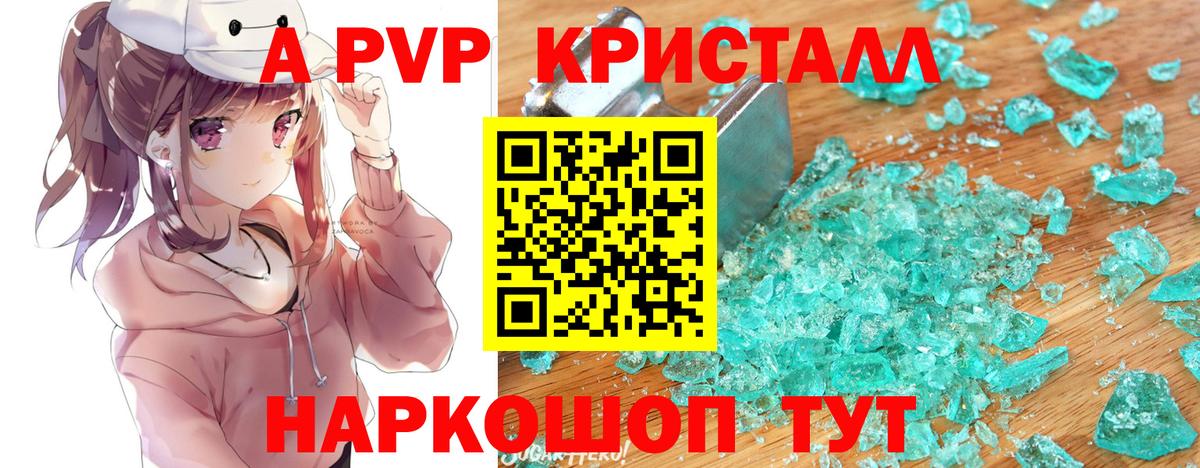 Альфа ПВП VHQ Сальск