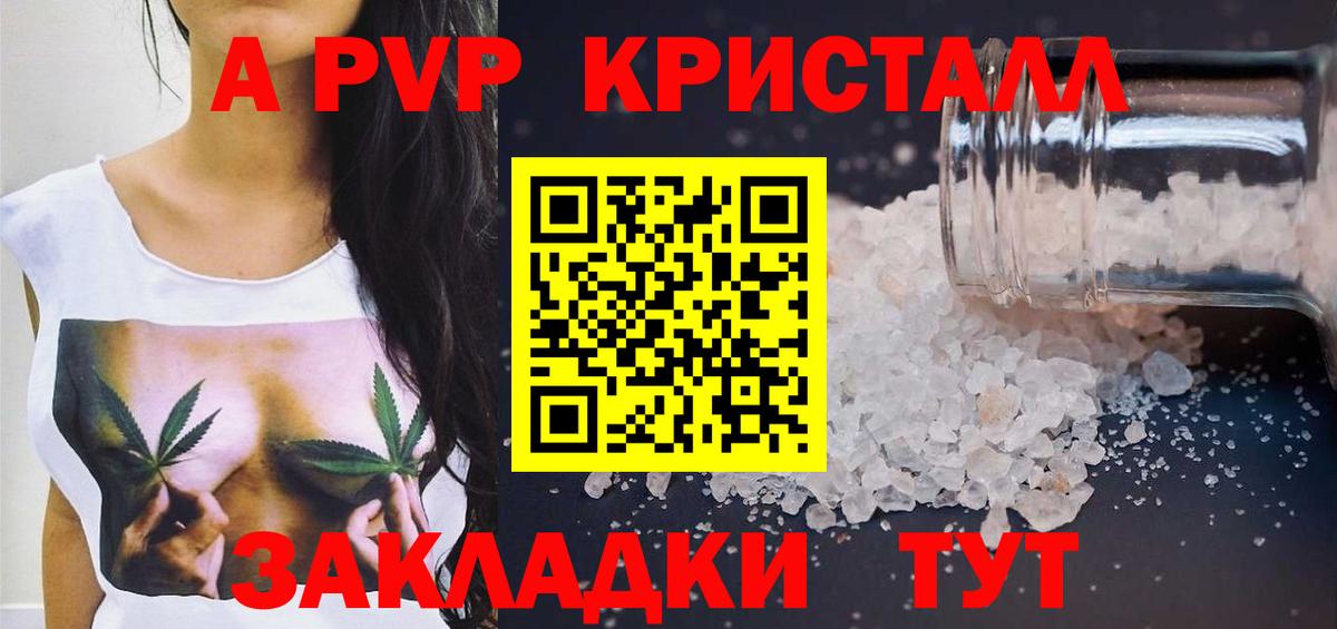 Сальск  A-PVP Crystall  A-PVP Crystall  A PVP СК  APVP  Вход с VPN 