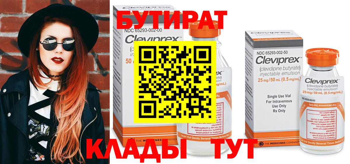 Сальск  БУТИРАТ жидкий экстази  БУТИРАТ  Вход с VPN 