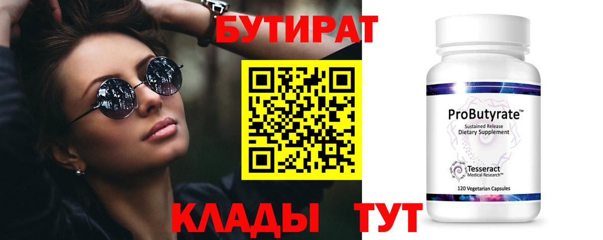 БУТИРАТ жидкий экстази Сальск