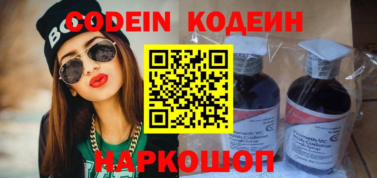 Кодеиновый сироп Lean напиток Lean (лин) Сальск