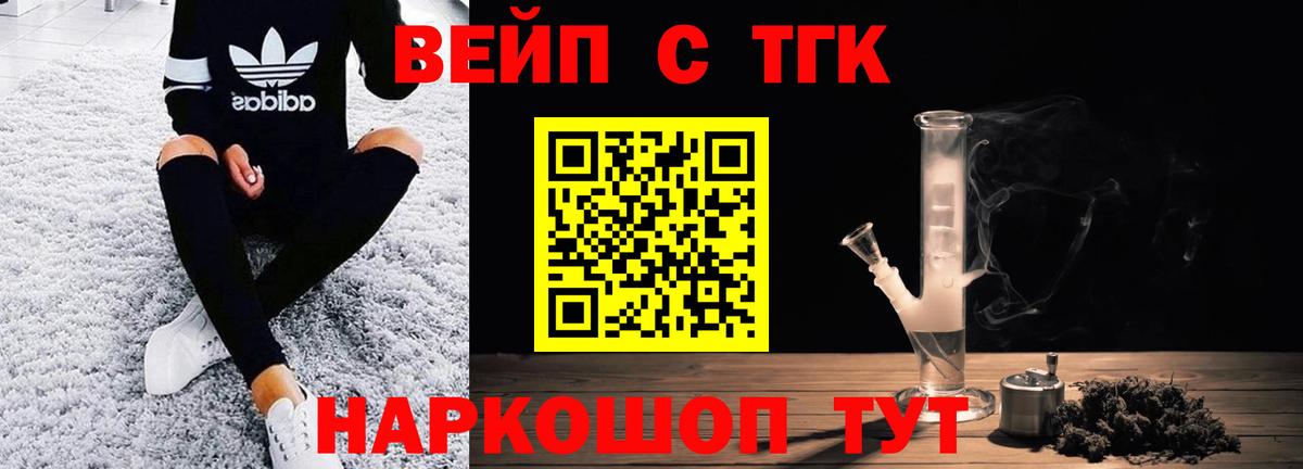 ТГК вейп с тгк Сальск